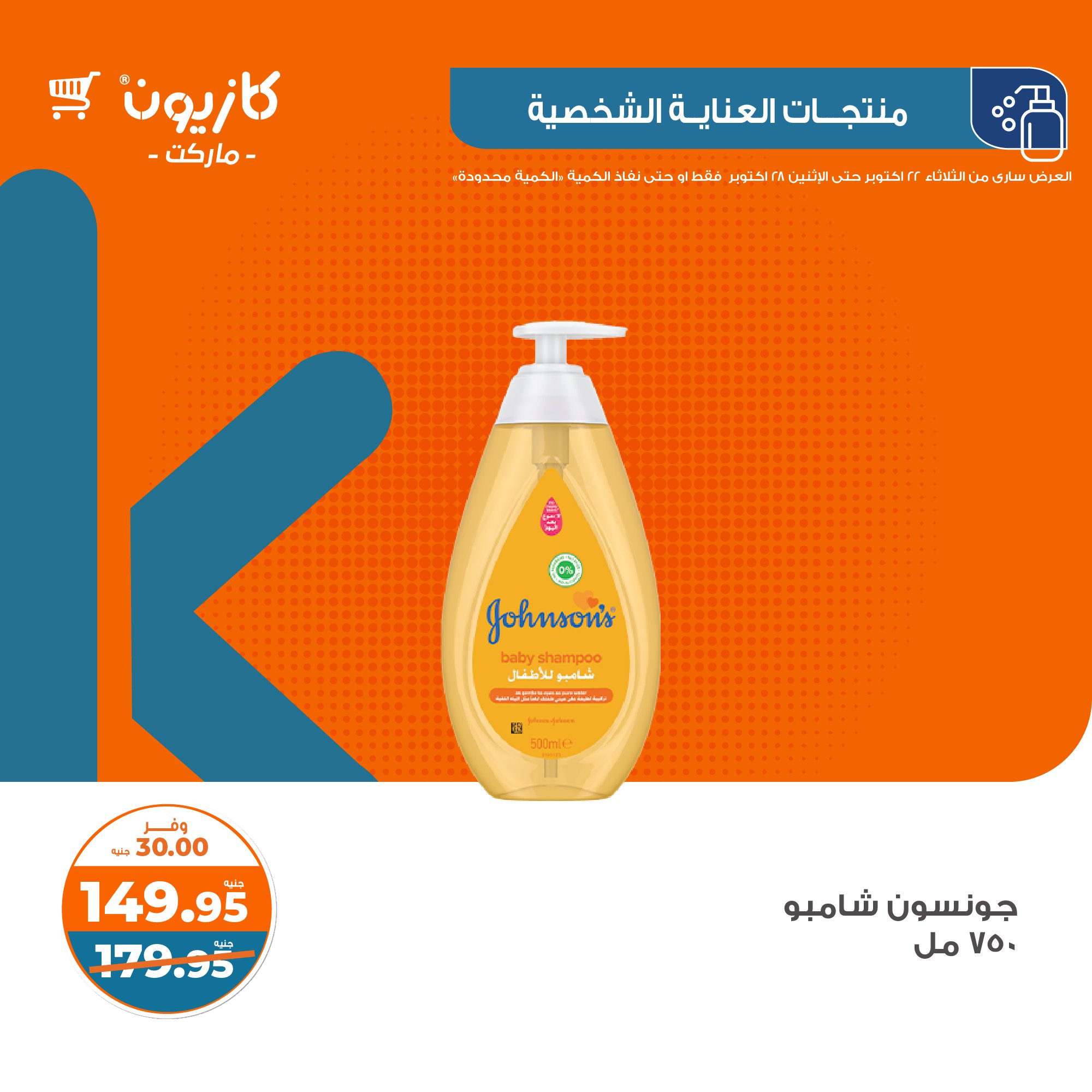 kazyon offers from 28oct to 22oct 2024 عروض كازيون من 28 أكتوبر حتى 22 أكتوبر 2024 صفحة رقم 43